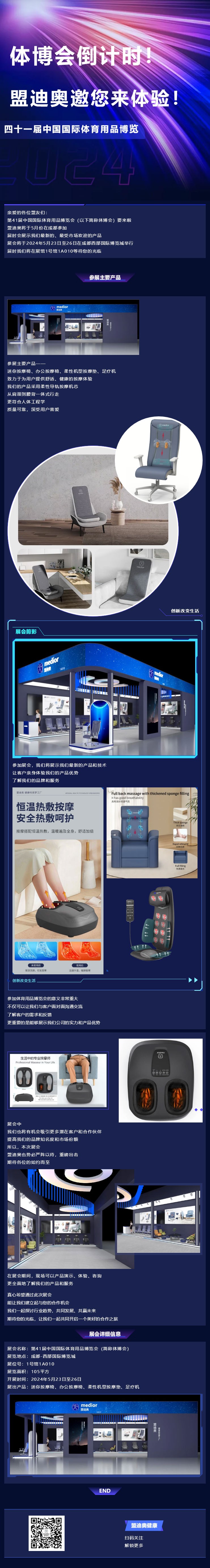 體博會(huì)倒計(jì)時(shí)！盟迪奧邀您來體驗(yàn).jpg