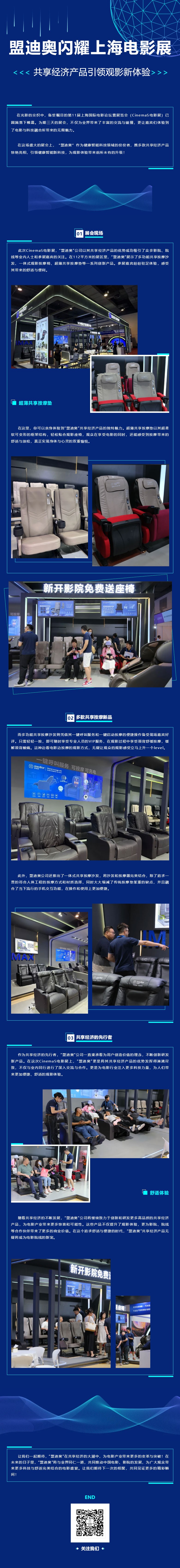 【盟迪奧閃耀上海電影展，共享經(jīng)濟(jì)產(chǎn)品引領(lǐng)觀(guān)影新體驗(yàn)】.jpg