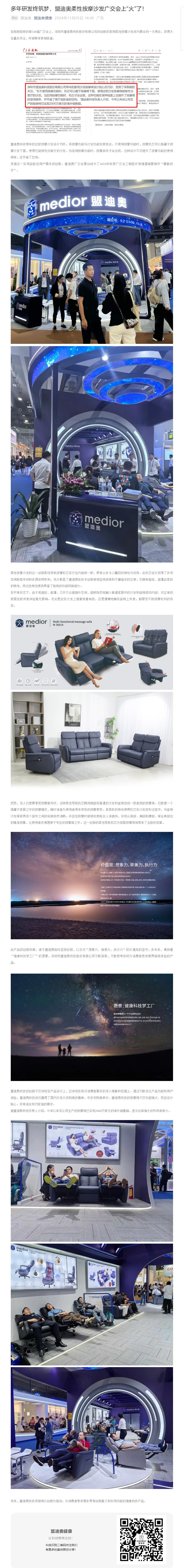 多年研發(fā)終筑夢，盟迪奧柔性按摩沙發(fā)廣交會上“火”了！.jpg